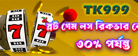 সেরা গেমিং অভিজ্ঞতা পান এখানে