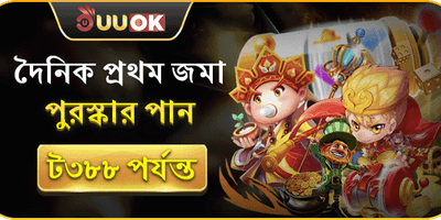 প্রথম রিচার্জ ডেইলি বোনাস promotion