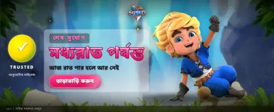 জেম সেভিয়ার সোর্ড এখন লাইভ